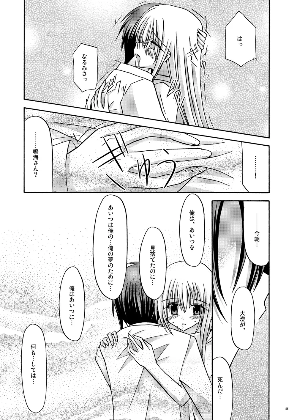螺旋回廊 - Page 53