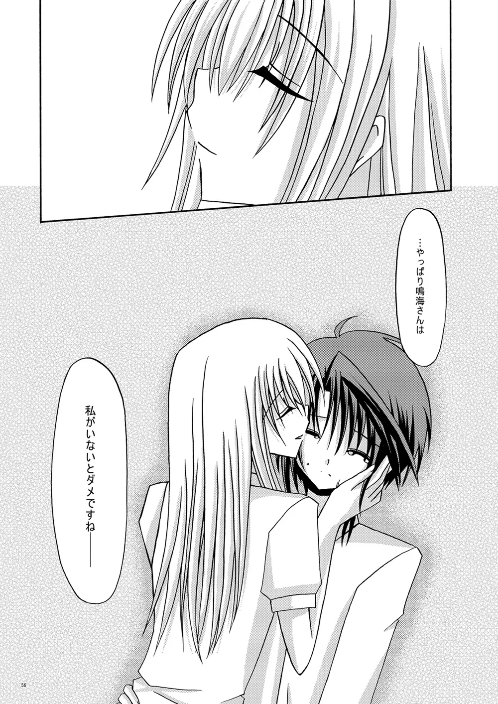 螺旋回廊 - Page 54
