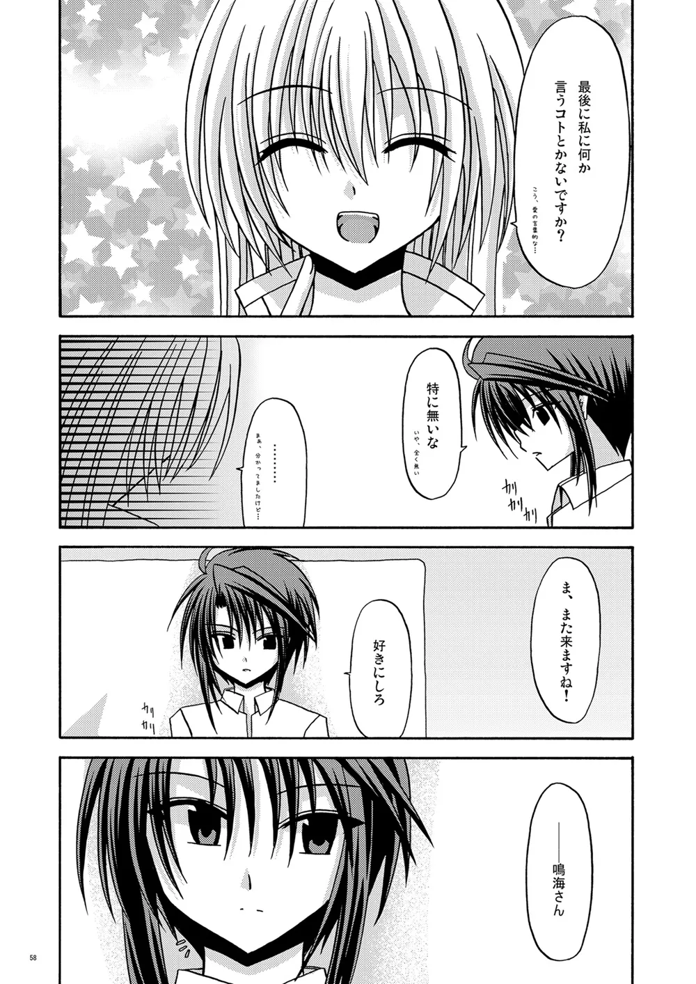 螺旋回廊 - Page 56