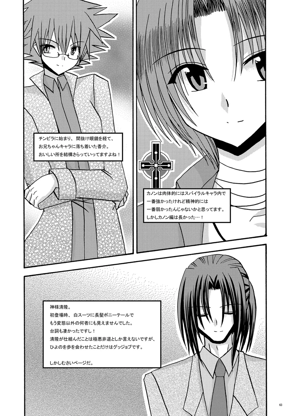 螺旋回廊 - Page 61