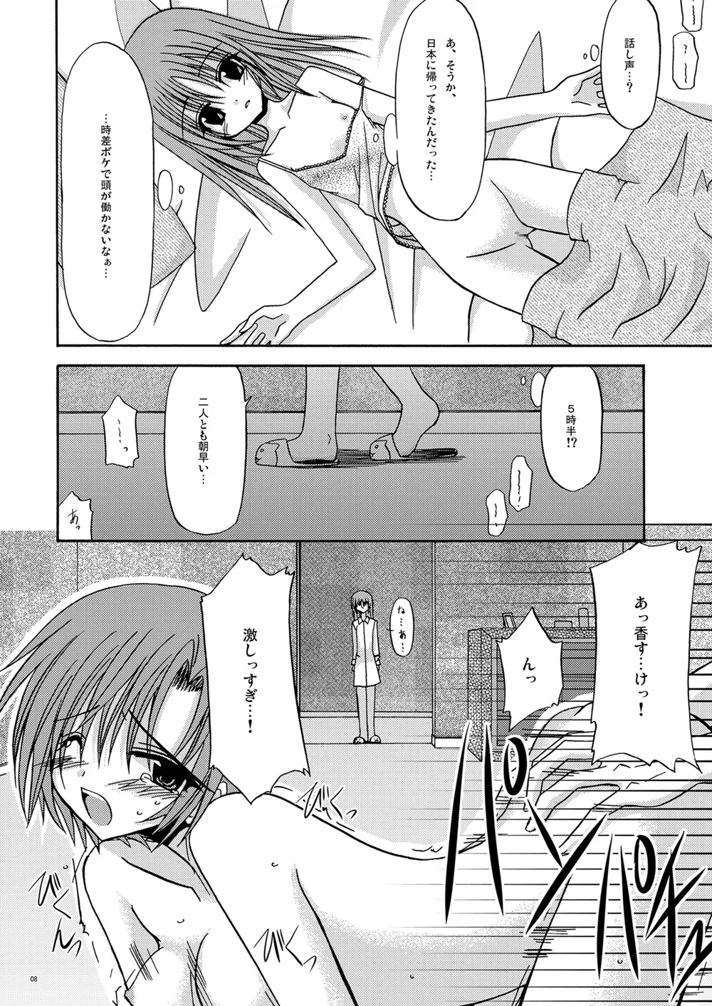 螺旋回廊 - Page 7