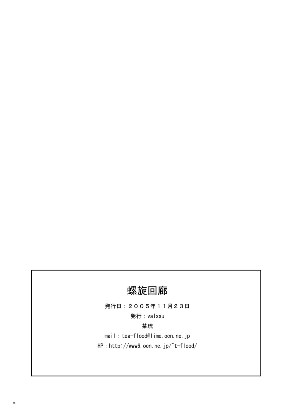 螺旋回廊 - Page 72