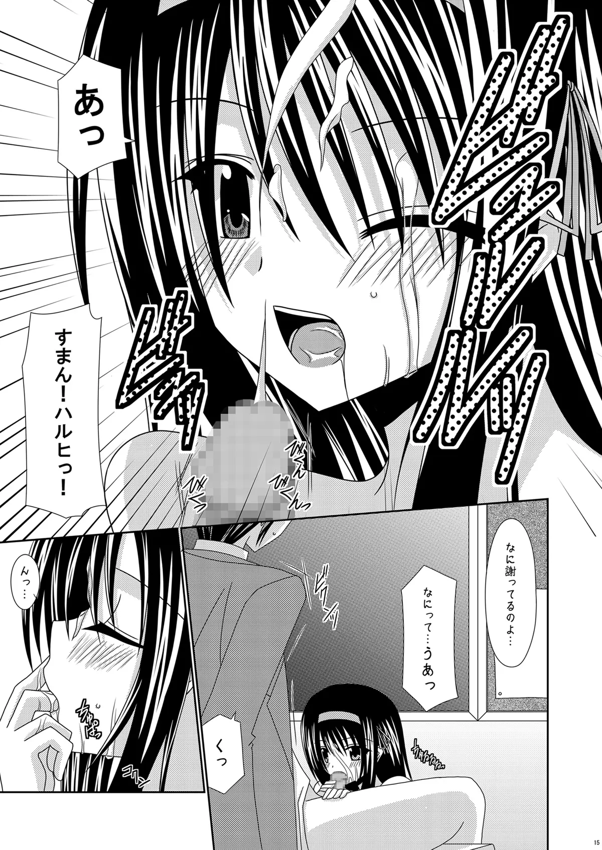 Suzumiya Haruhi no Karada no Uzuki - Page 15