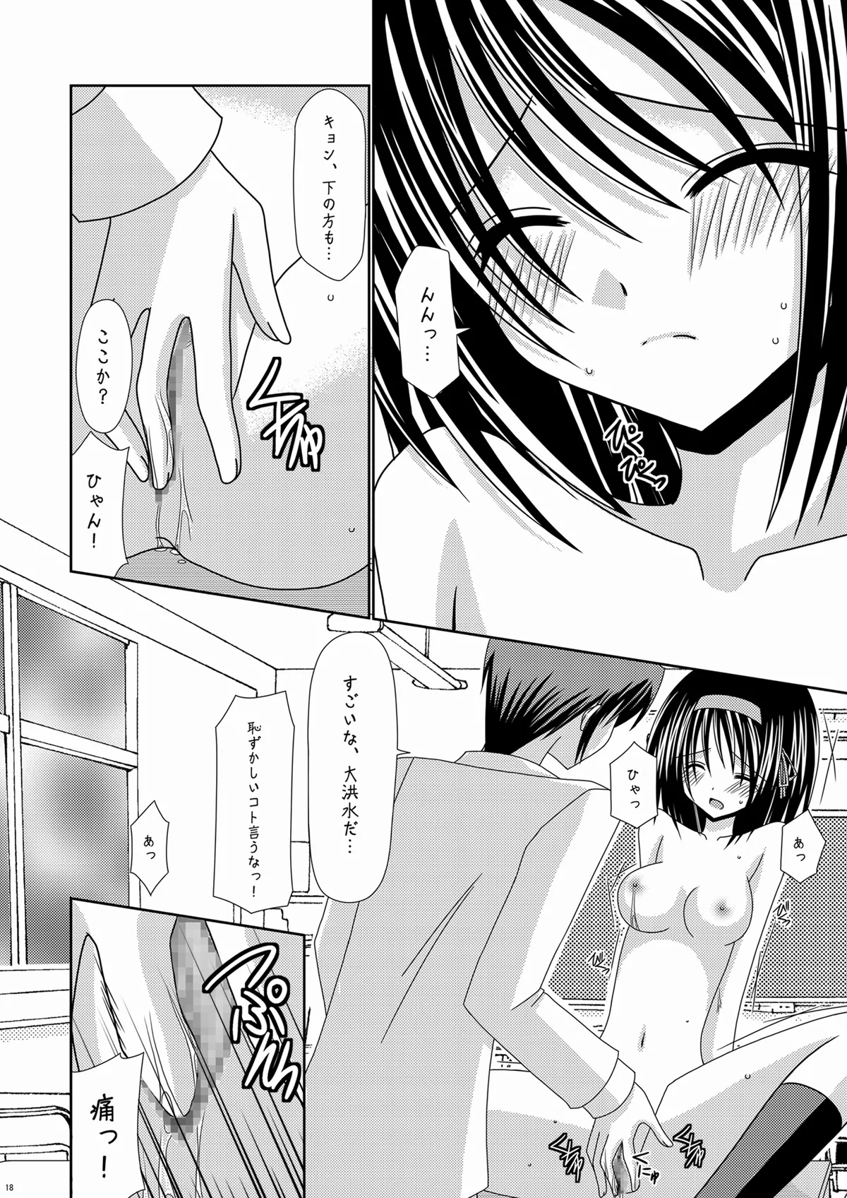 Suzumiya Haruhi no Karada no Uzuki - Page 18