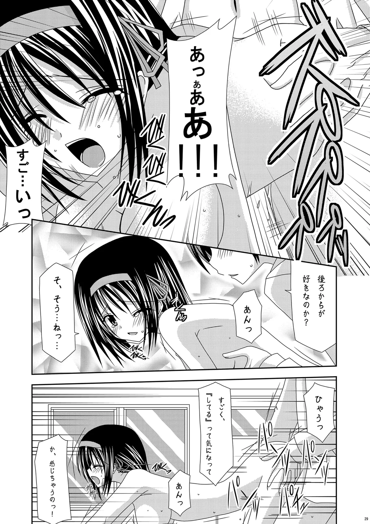 Suzumiya Haruhi no Karada no Uzuki - Page 29
