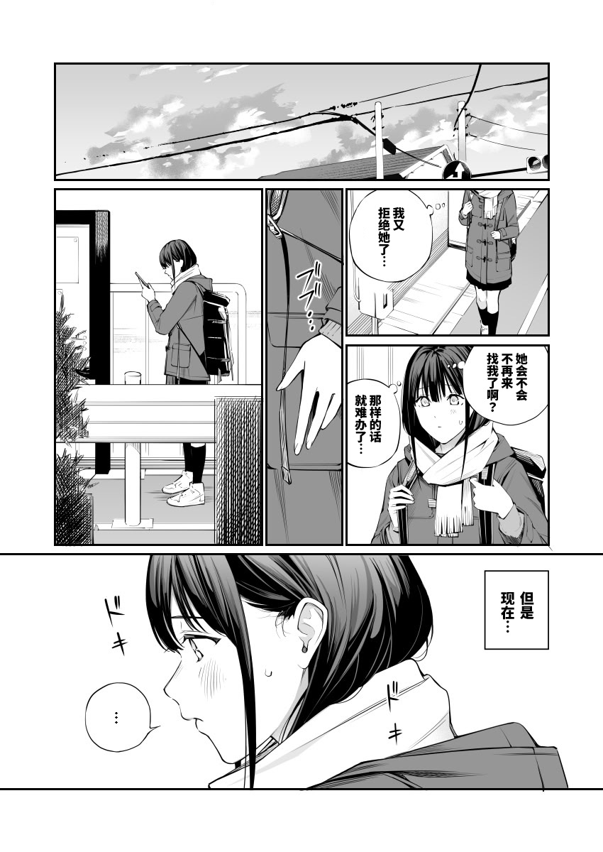 Oji-san de Umeru Ana 2 - Page 3