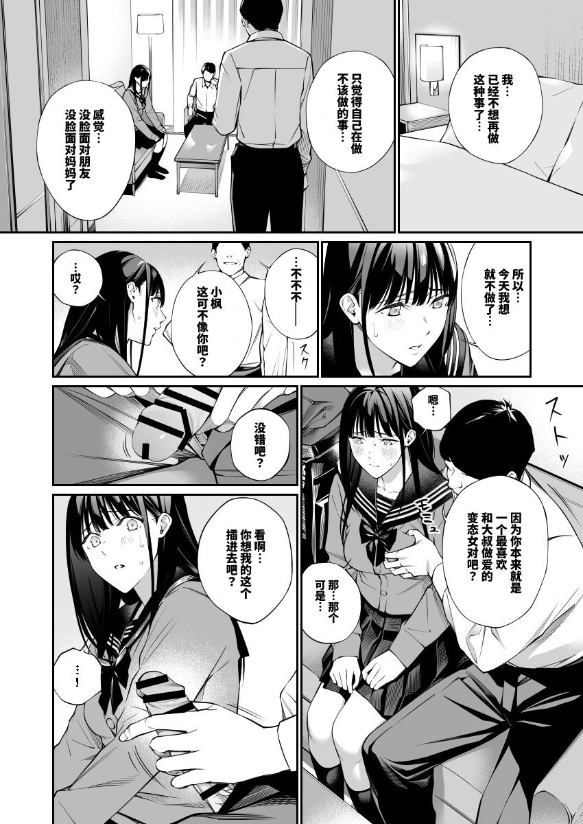 Oji-san de Umeru Ana 2 - Page 51