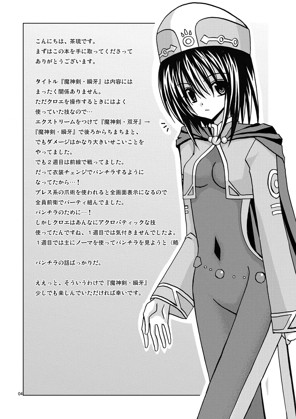 魔神剣・瞬牙 - Page 3