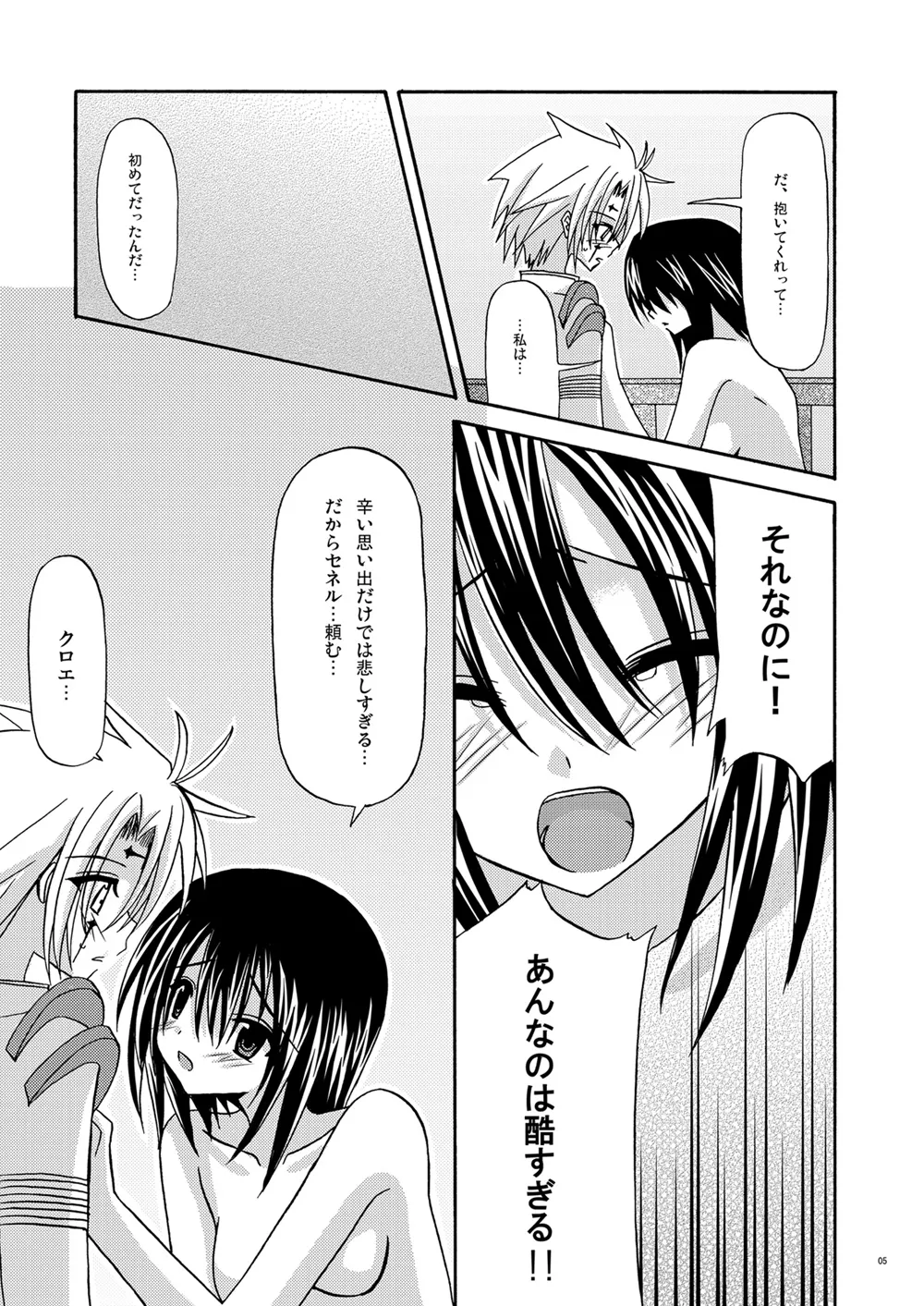 Page 4 of [valssu (Charu)] Afterwards (Tales of Legendia) [Digital]
