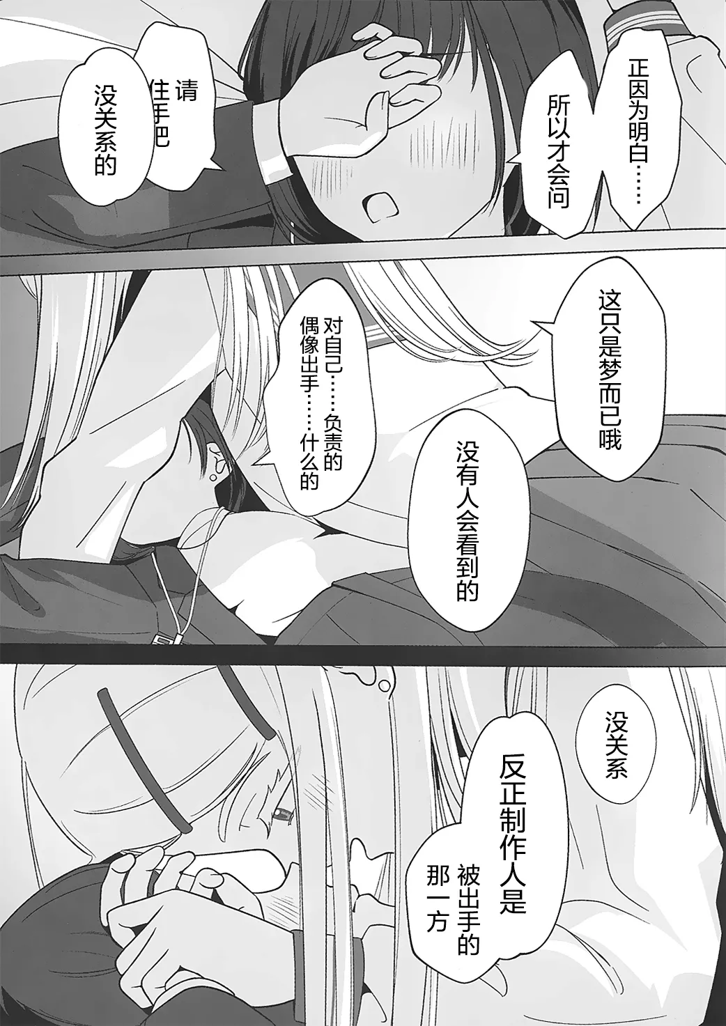 Shinosawa Hiro nara Yarikanenai | 如果是篠泽广的话真的做得出来 - Page 12
