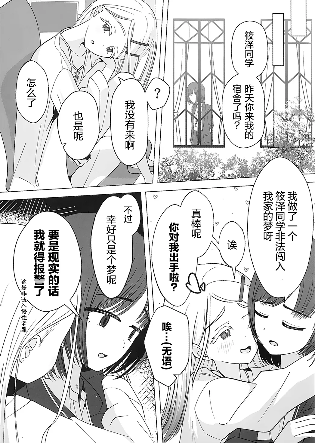 Shinosawa Hiro nara Yarikanenai | 如果是篠泽广的话真的做得出来 - Page 14