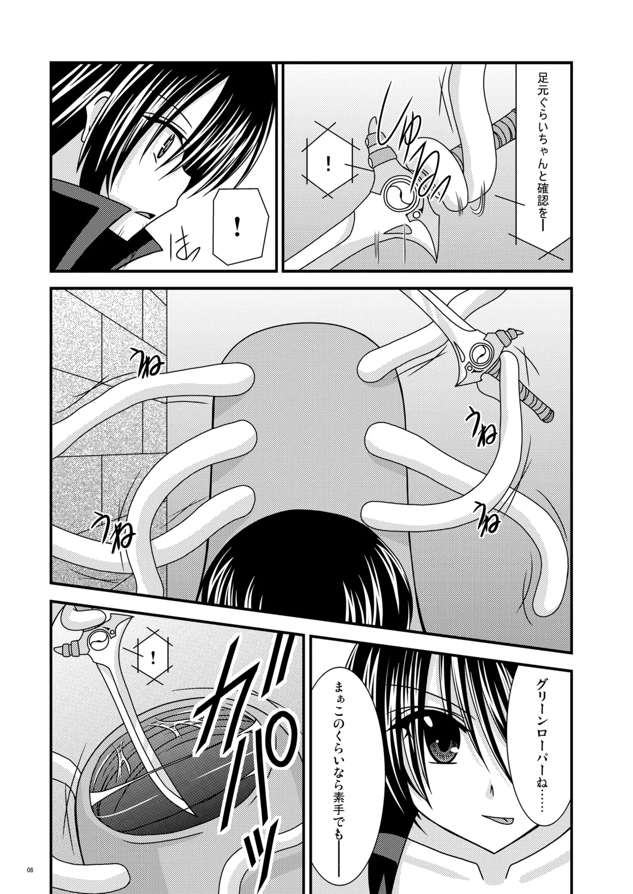 Unmei Saitan - Page 7