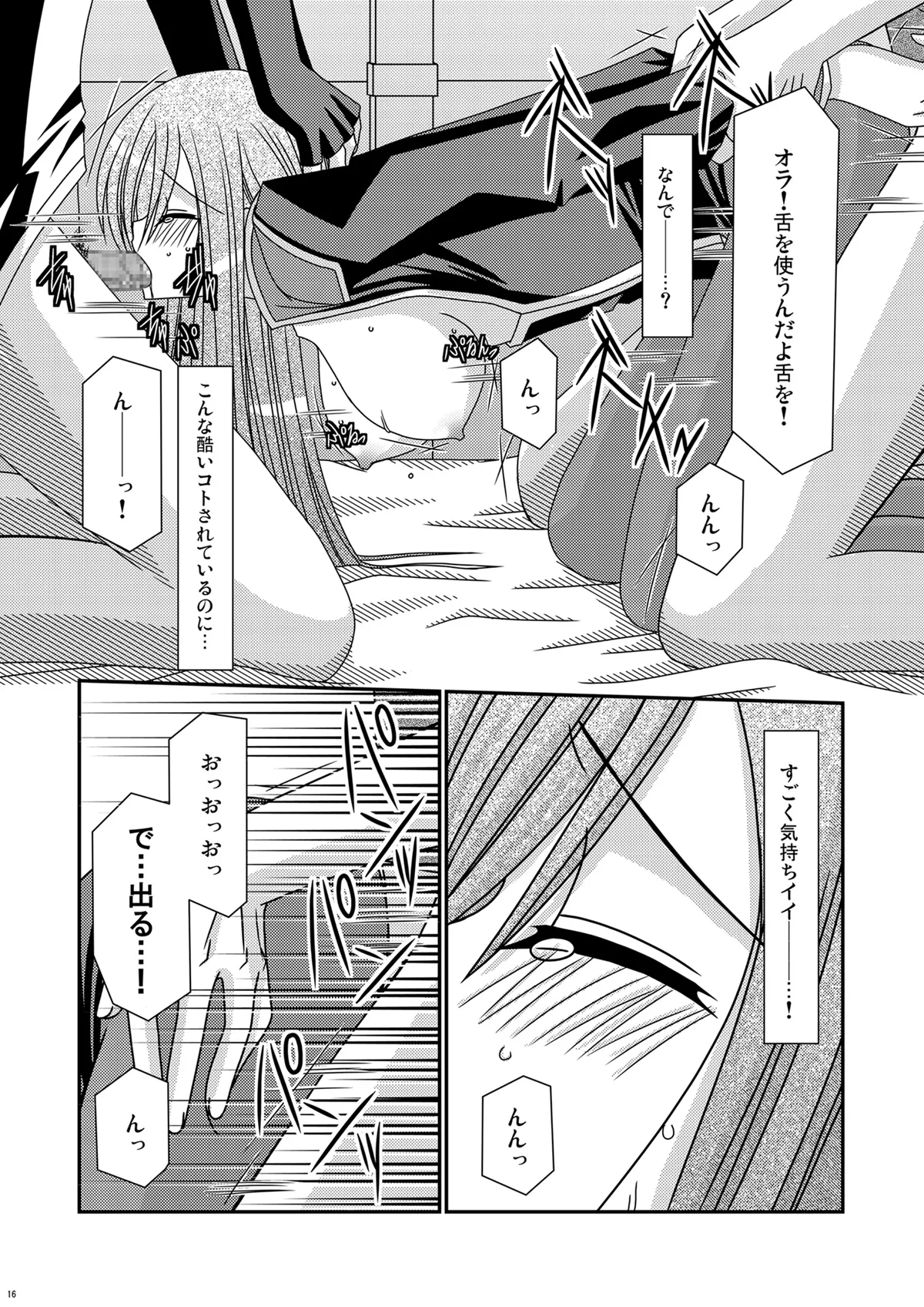 Ryoujyoku Melon Kyoushi - Page 15