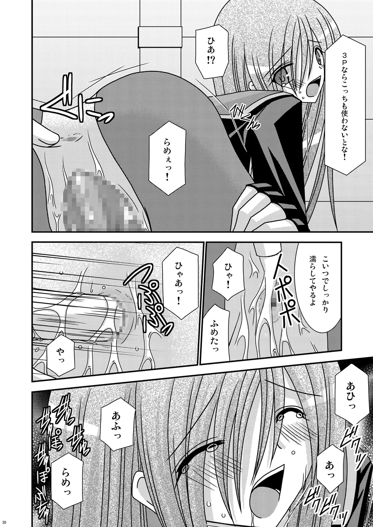 Ryoujyoku Melon Kyoushi - Page 19