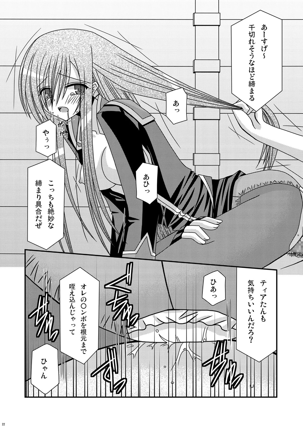 Ryoujyoku Melon Kyoushi - Page 21