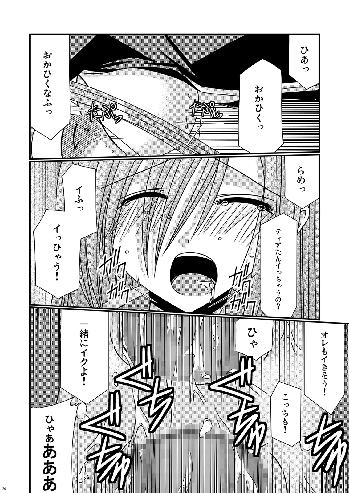 Ryoujyoku Melon Kyoushi - Page 23