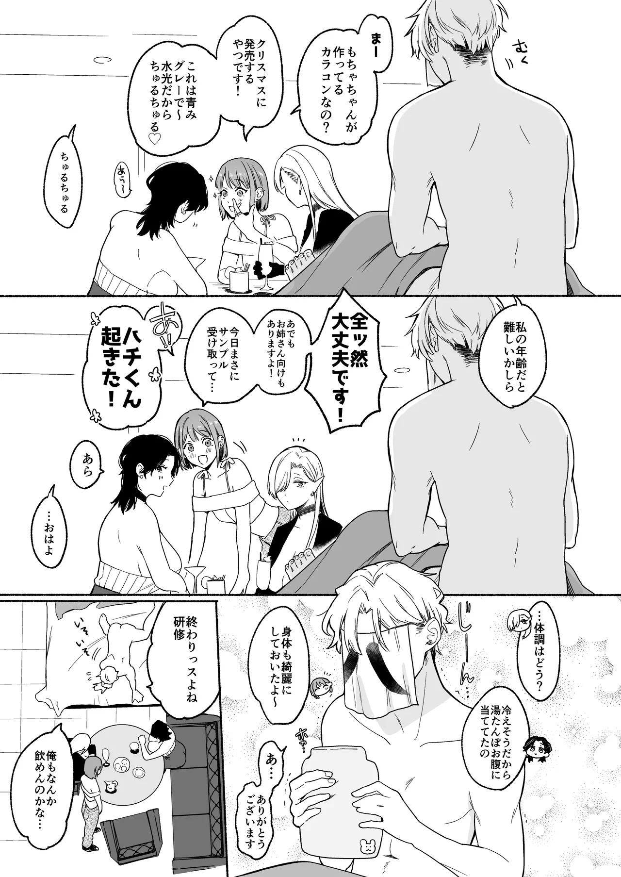 Chinpo Bar - Page 49