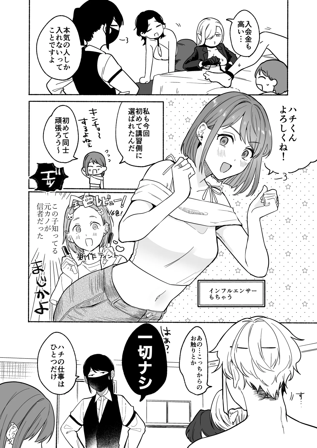 Chinpo Bar - Page 8