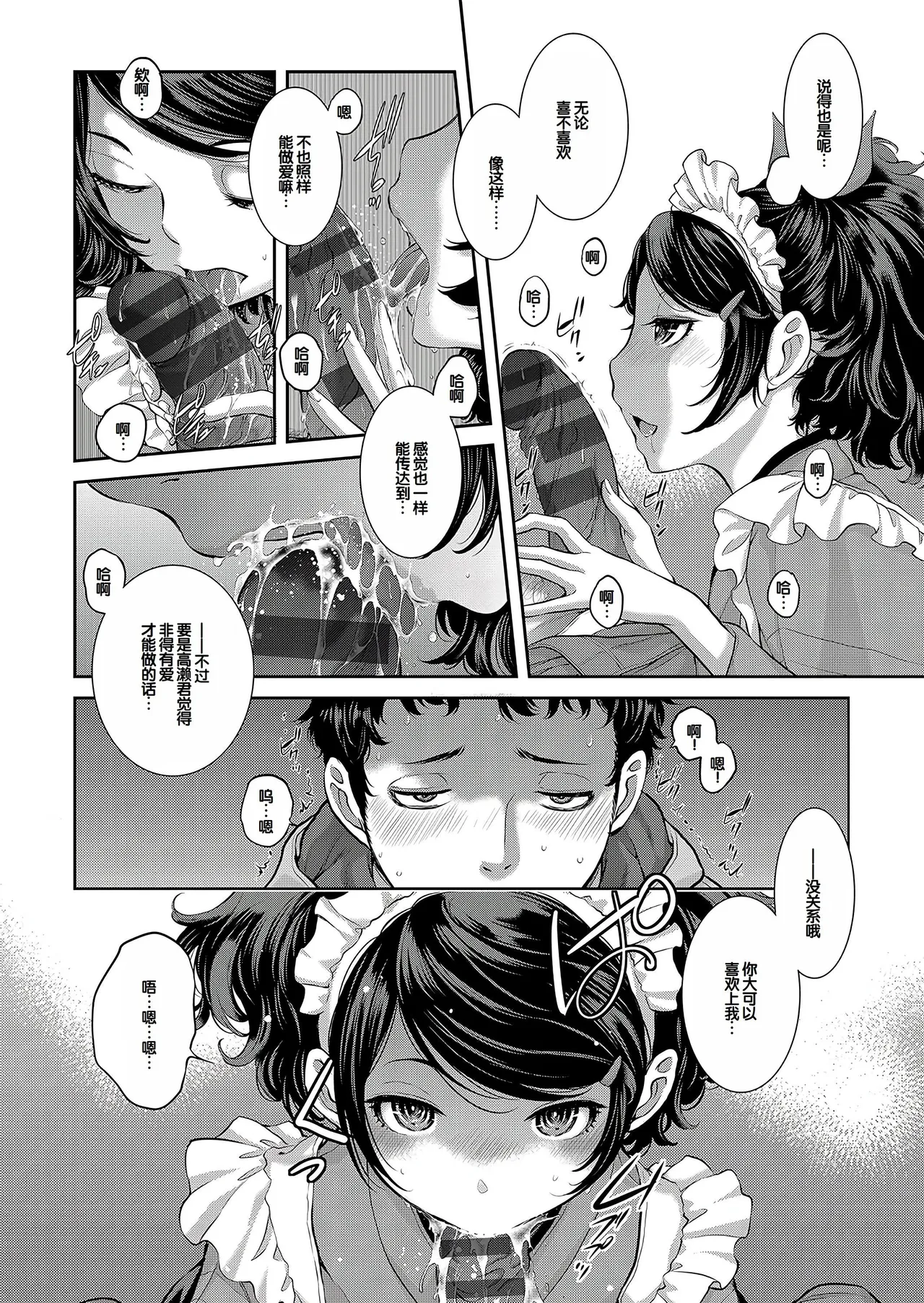 Cosplay Maid ga Ikagawashii - Page 19