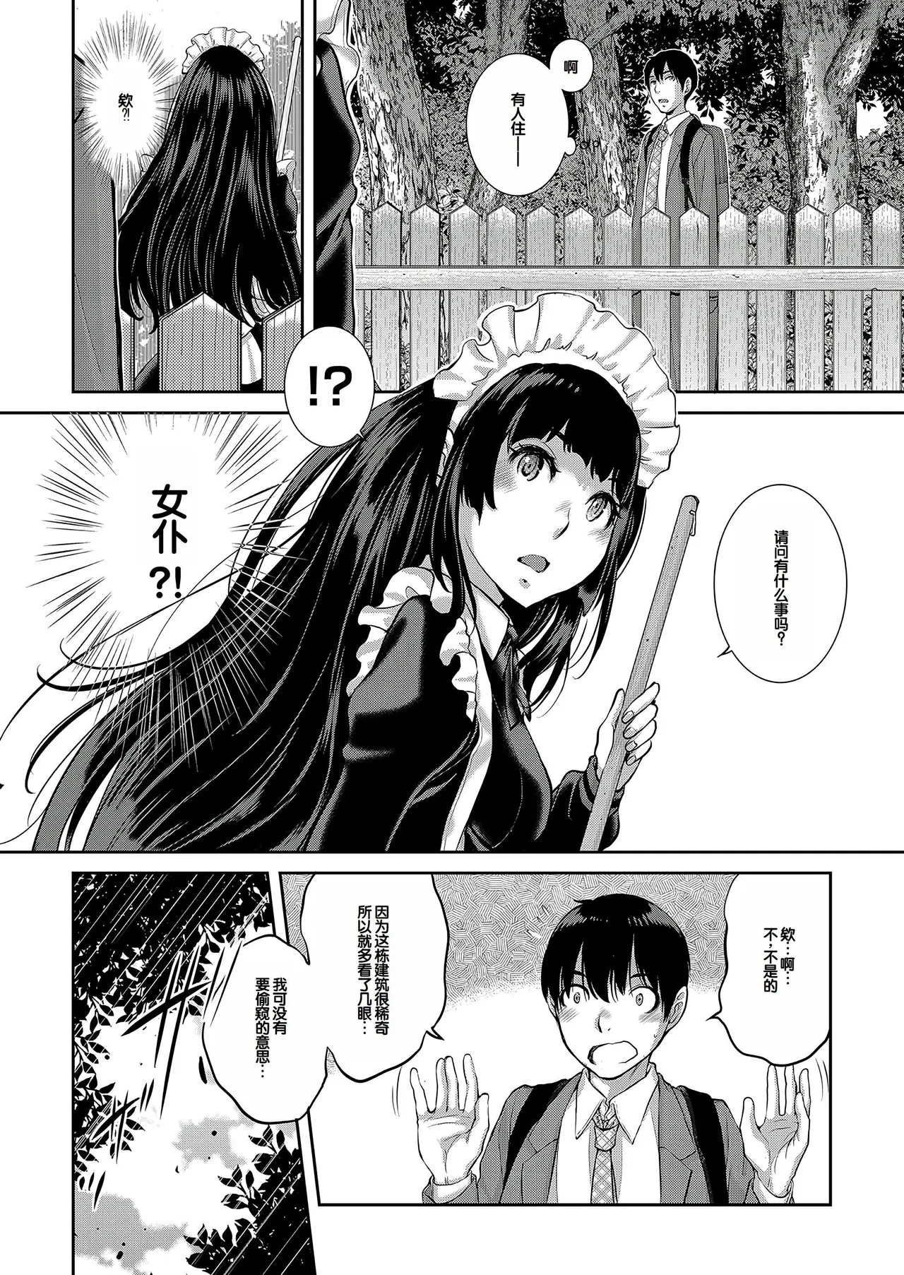 Cosplay Maid ga Ikagawashii - Page 207