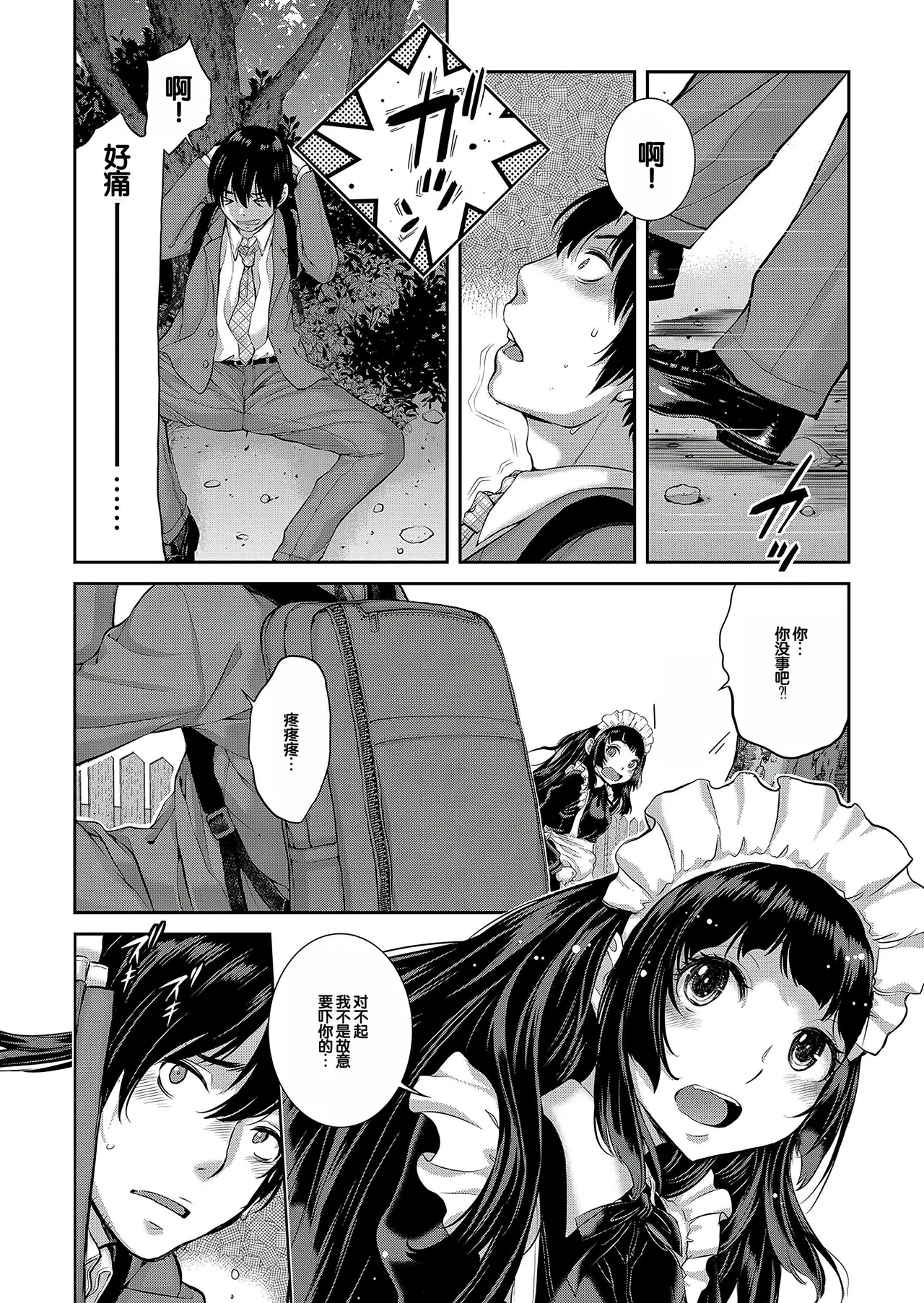 Cosplay Maid ga Ikagawashii - Page 209