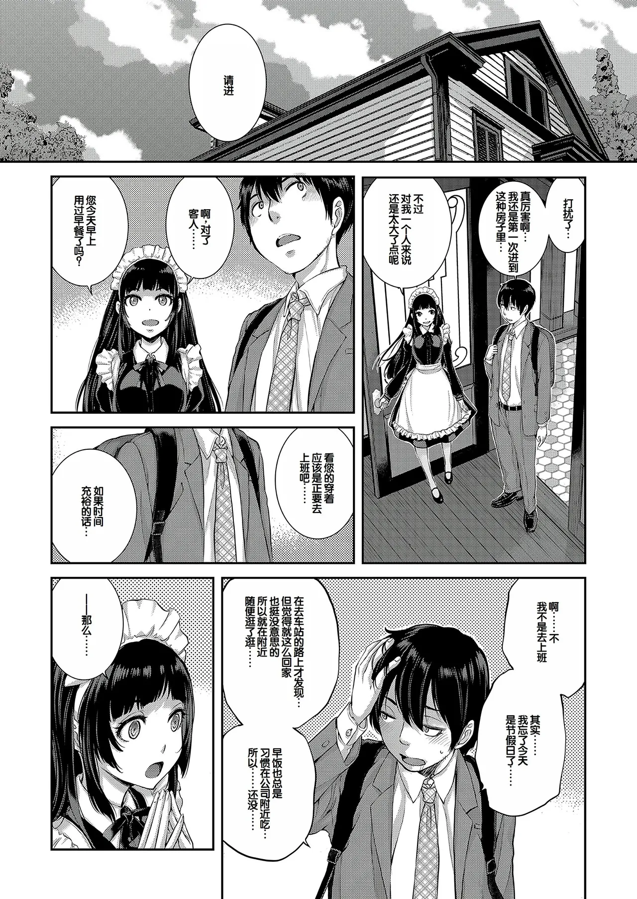 Cosplay Maid ga Ikagawashii - Page 211
