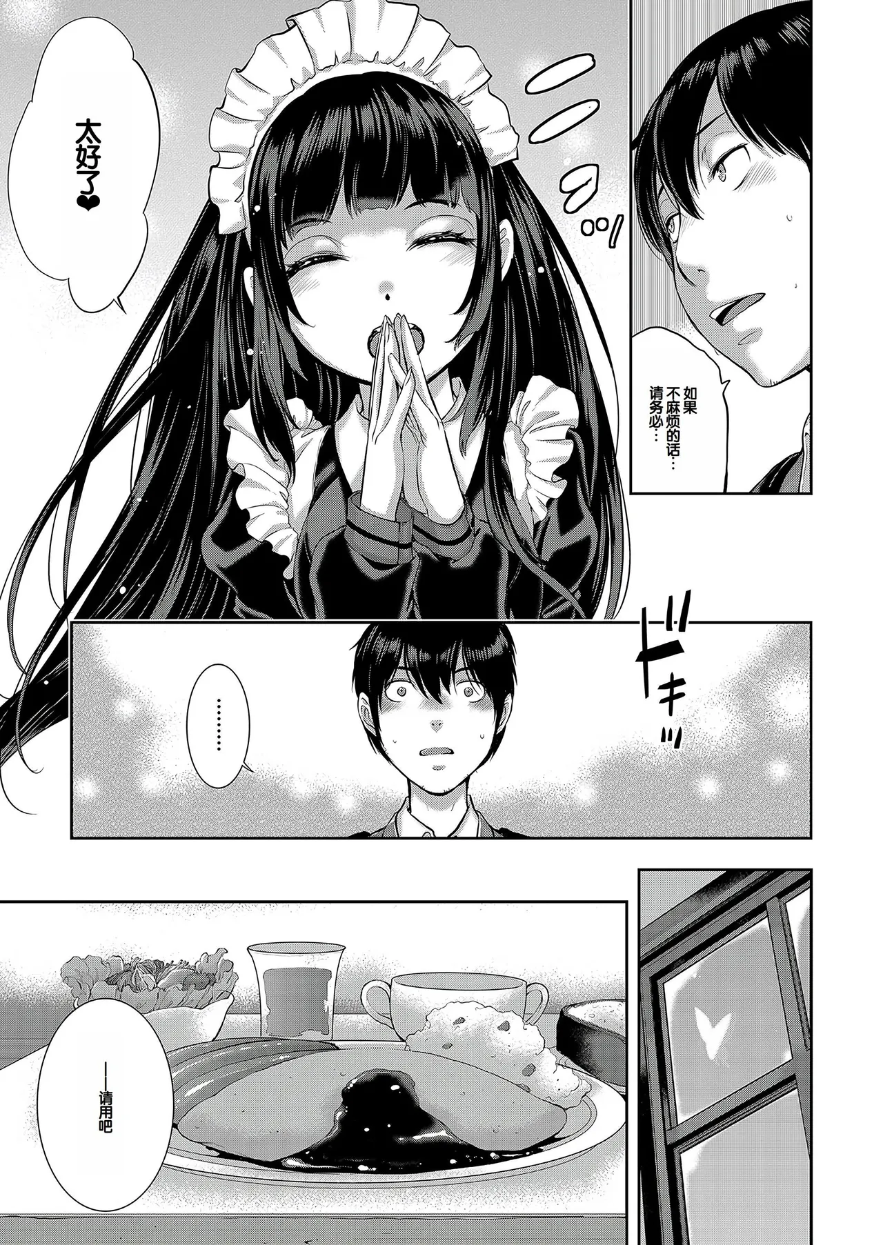 Cosplay Maid ga Ikagawashii - Page 212