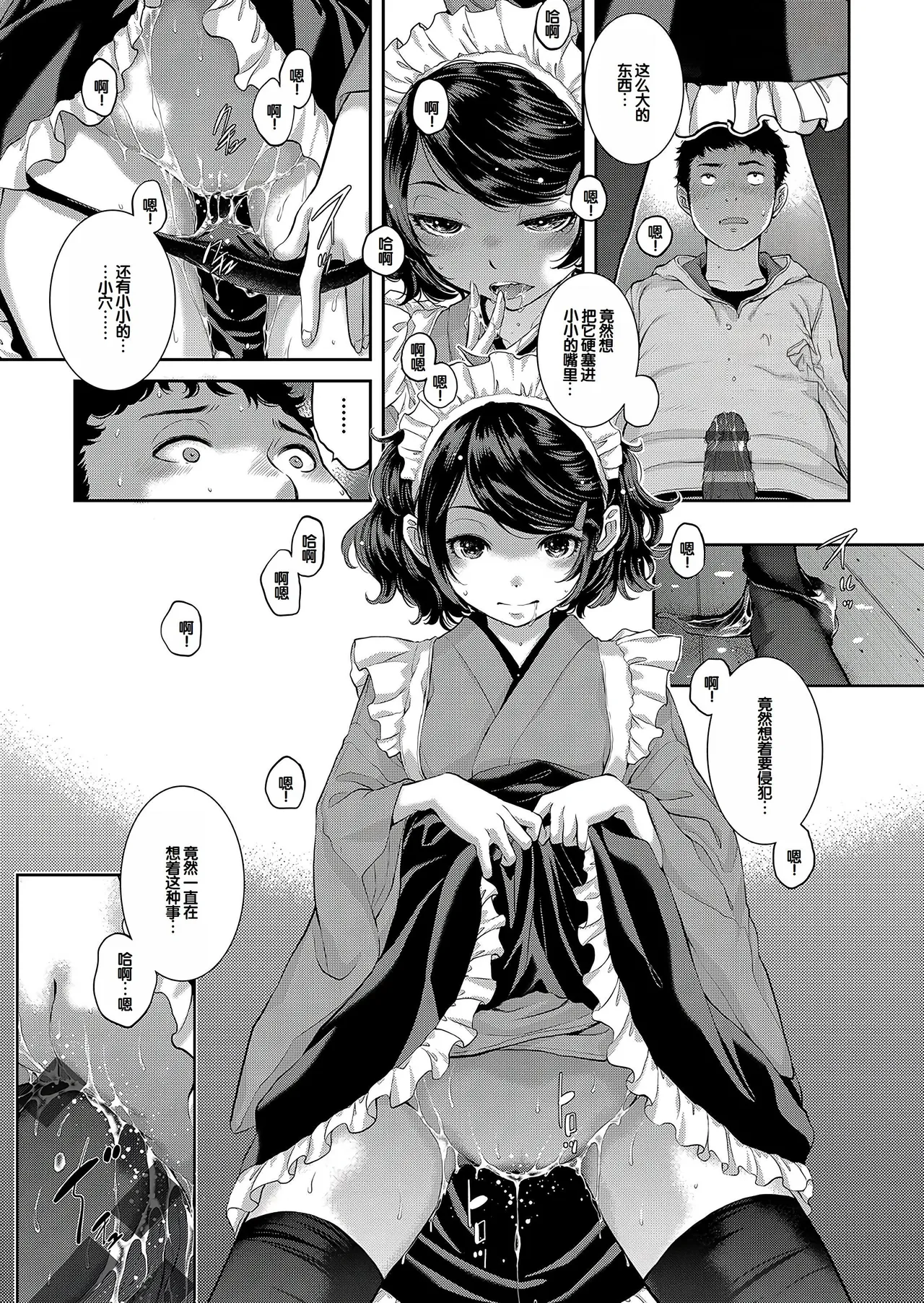 Cosplay Maid ga Ikagawashii - Page 22