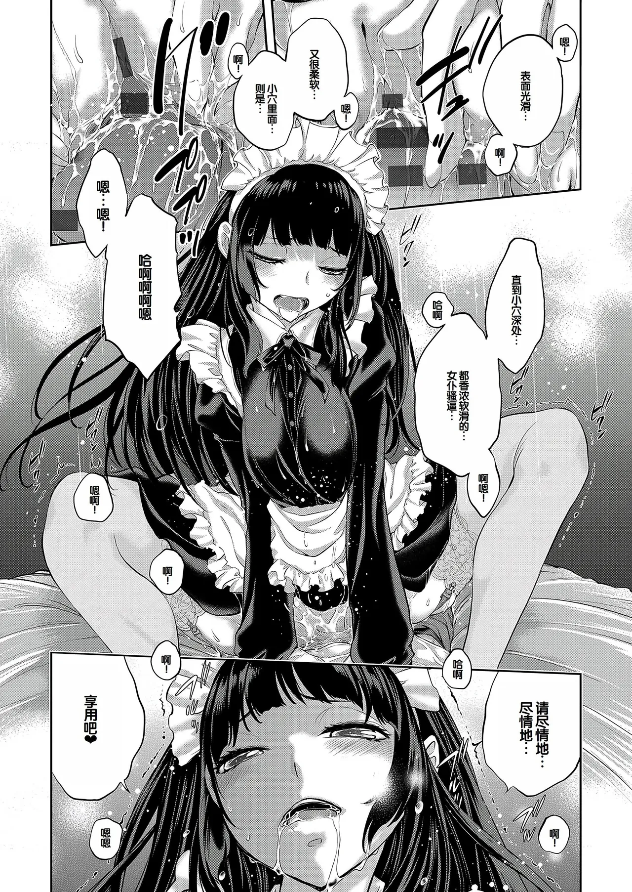 Cosplay Maid ga Ikagawashii - Page 220
