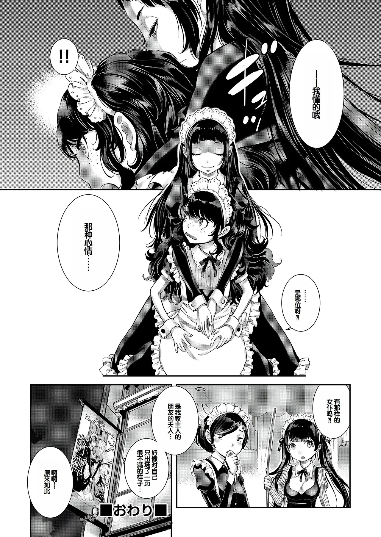 Cosplay Maid ga Ikagawashii - Page 237