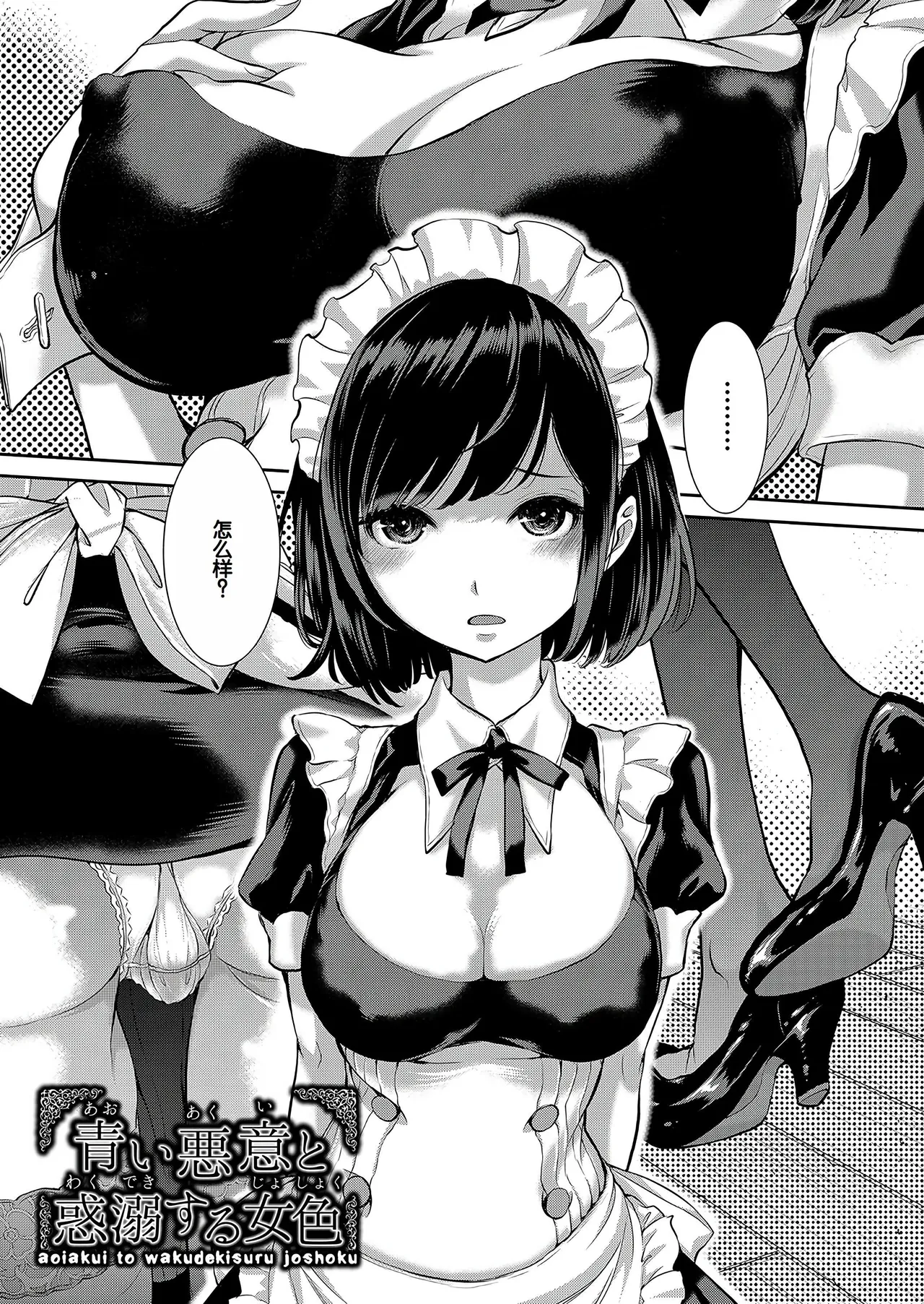 Cosplay Maid ga Ikagawashii - Page 36