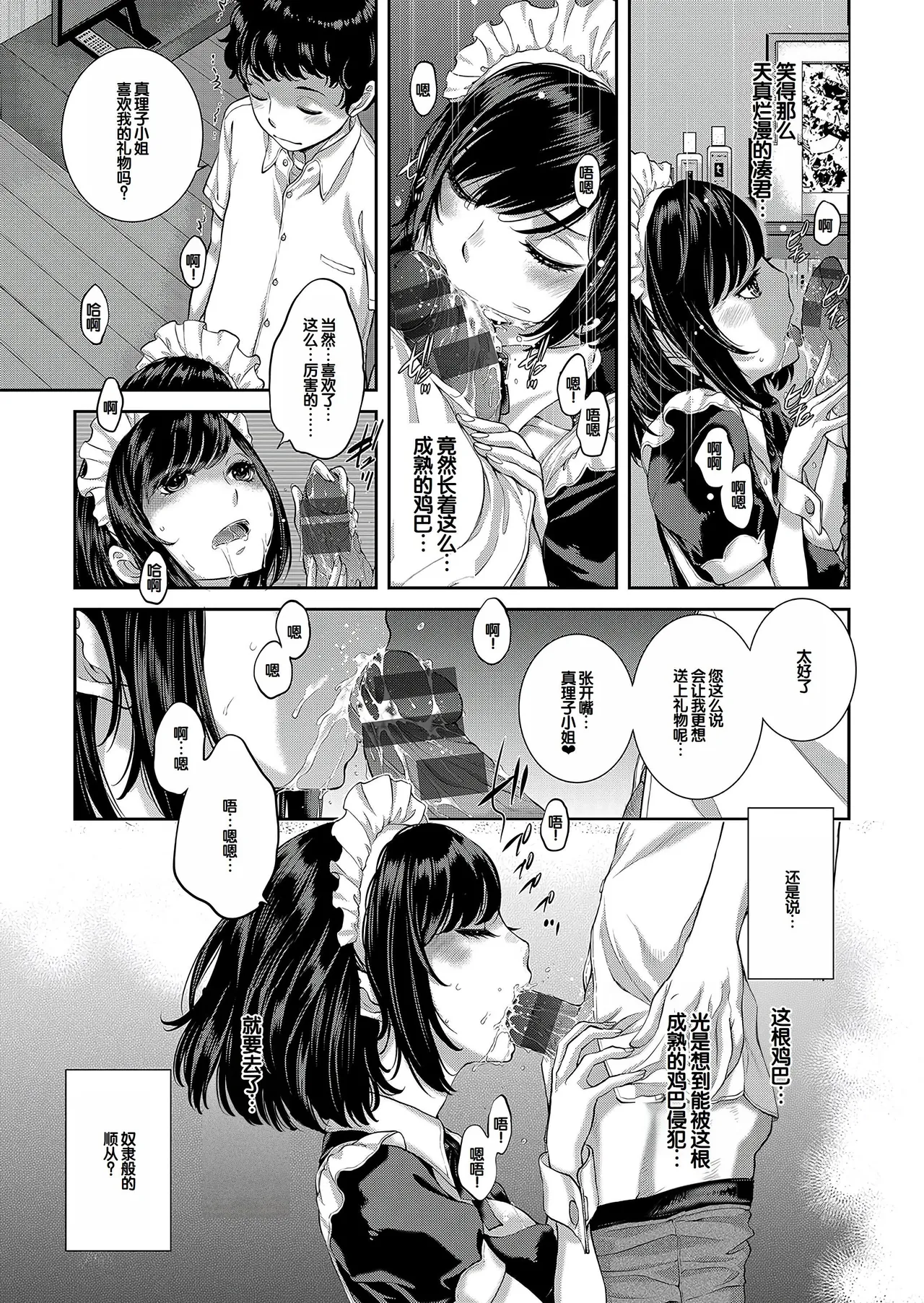Cosplay Maid ga Ikagawashii - Page 50