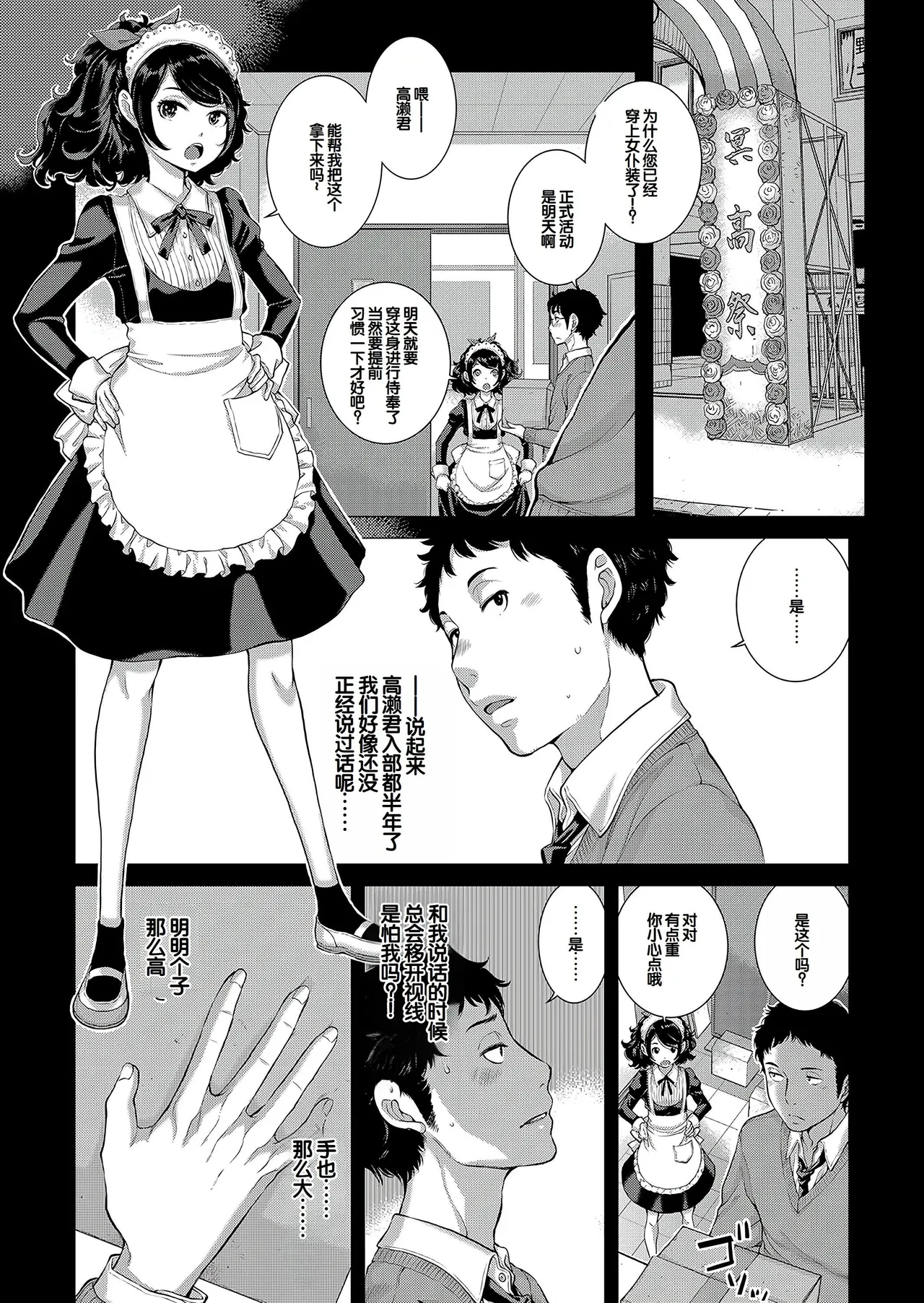 Cosplay Maid ga Ikagawashii - Page 6