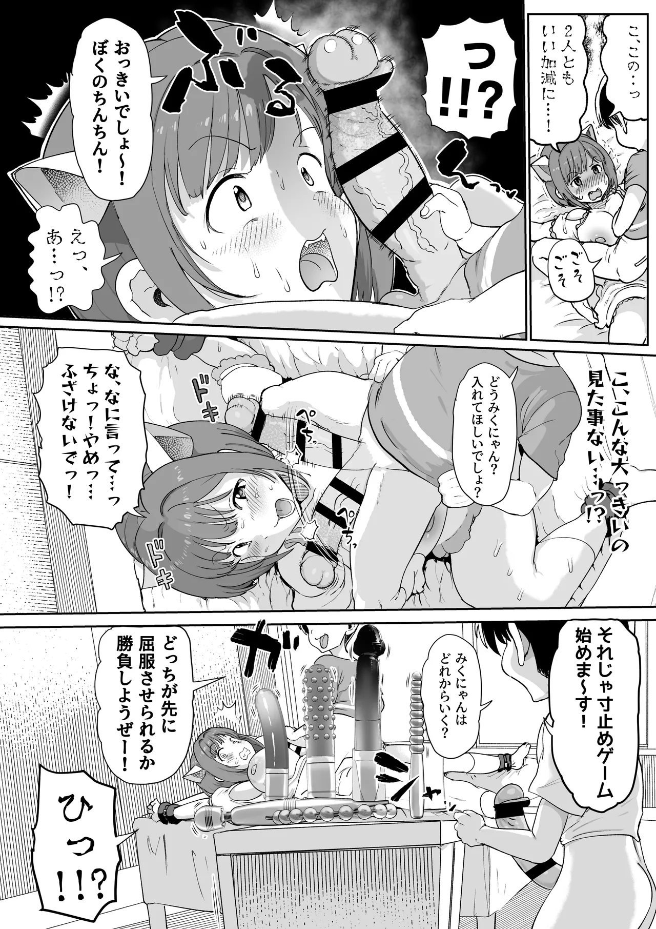Miku-nyan de Asobou! - Page 22