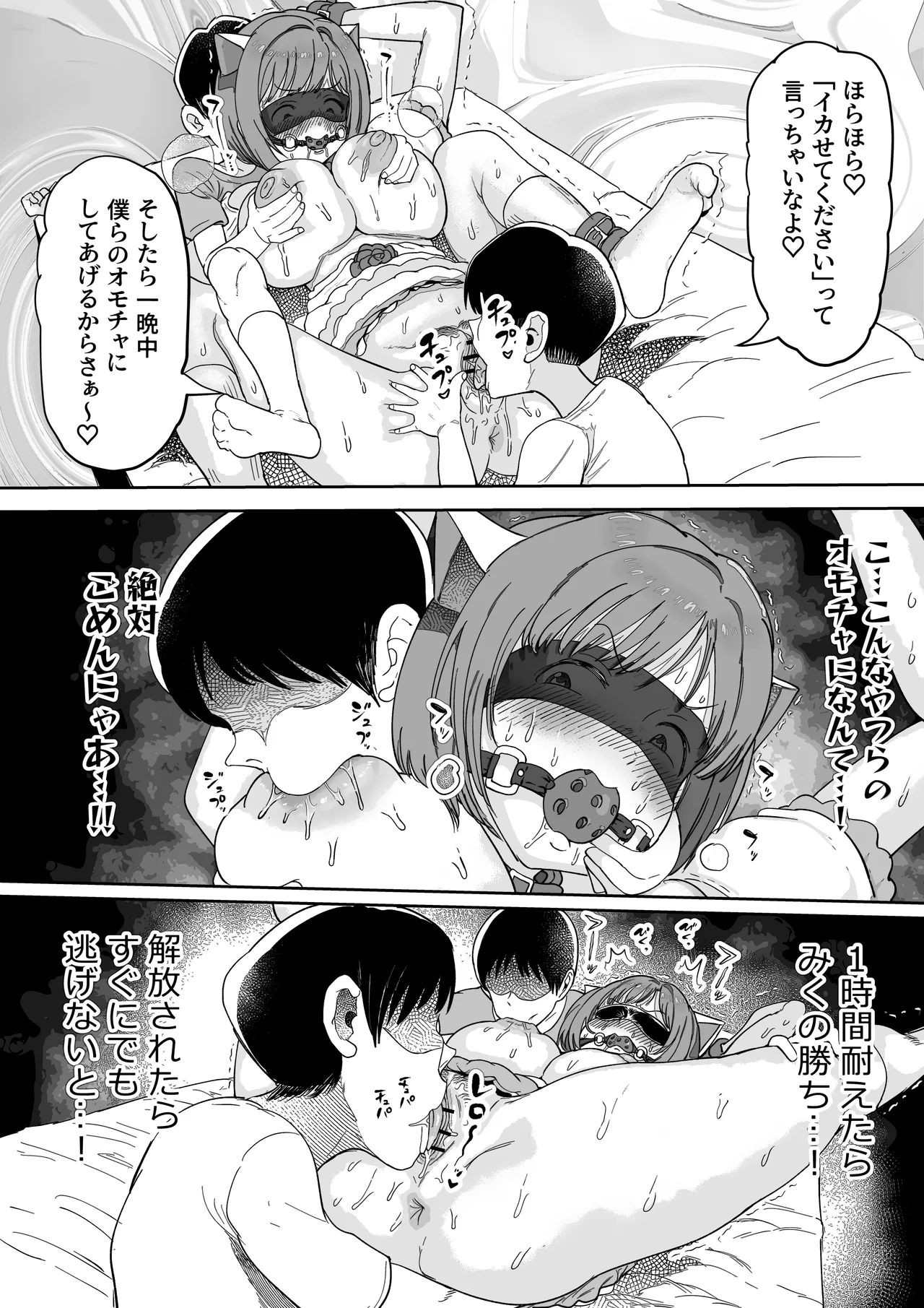 Miku-nyan de Asobou! - Page 25