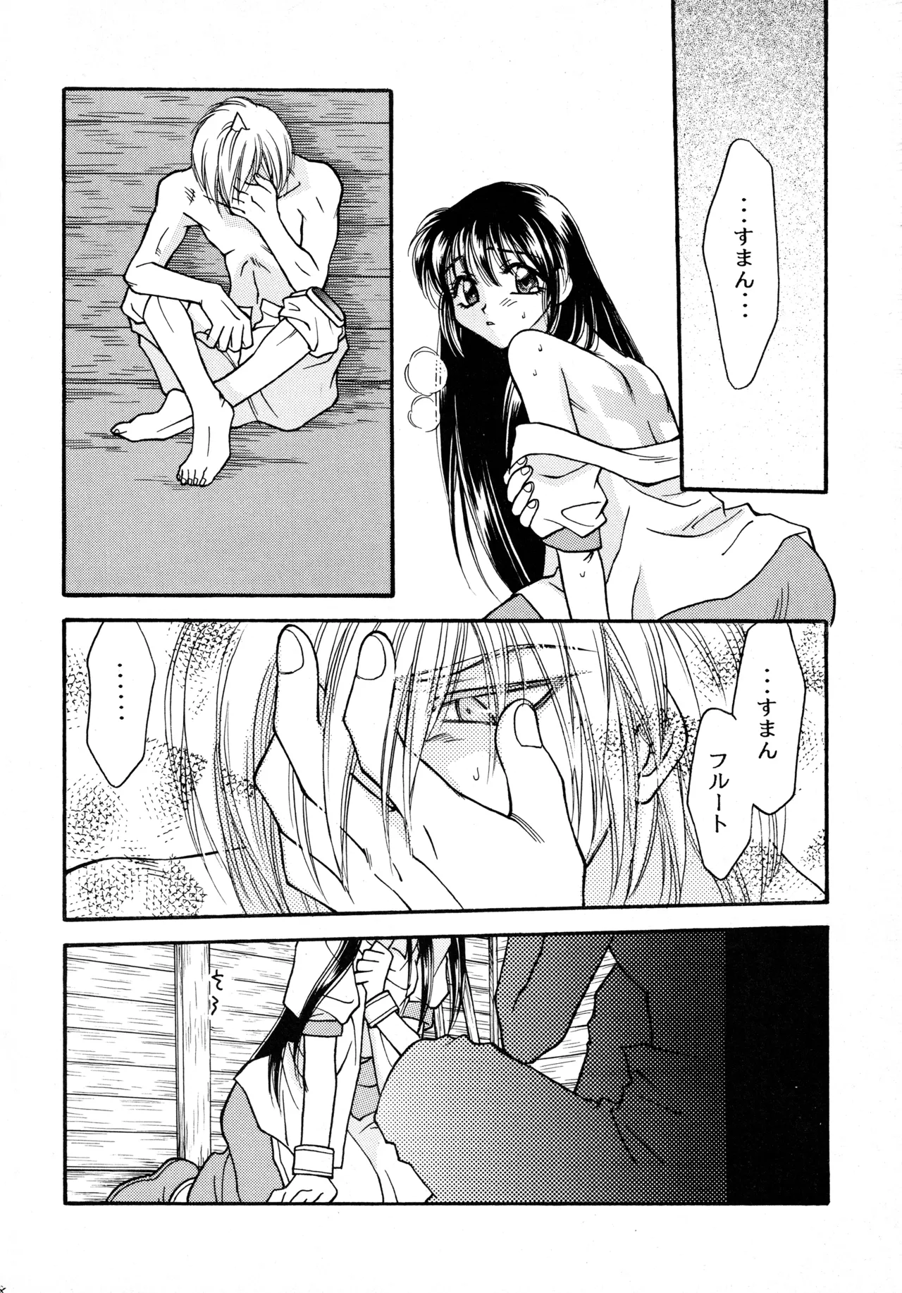 WILDER THAN HEAVEN - Page 17