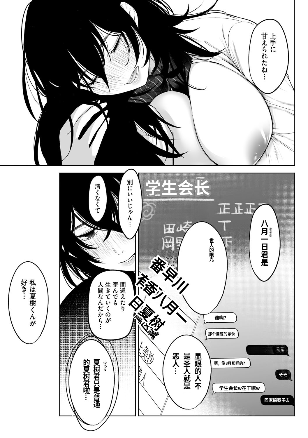 KAWAII nara AISHITE - Page 34