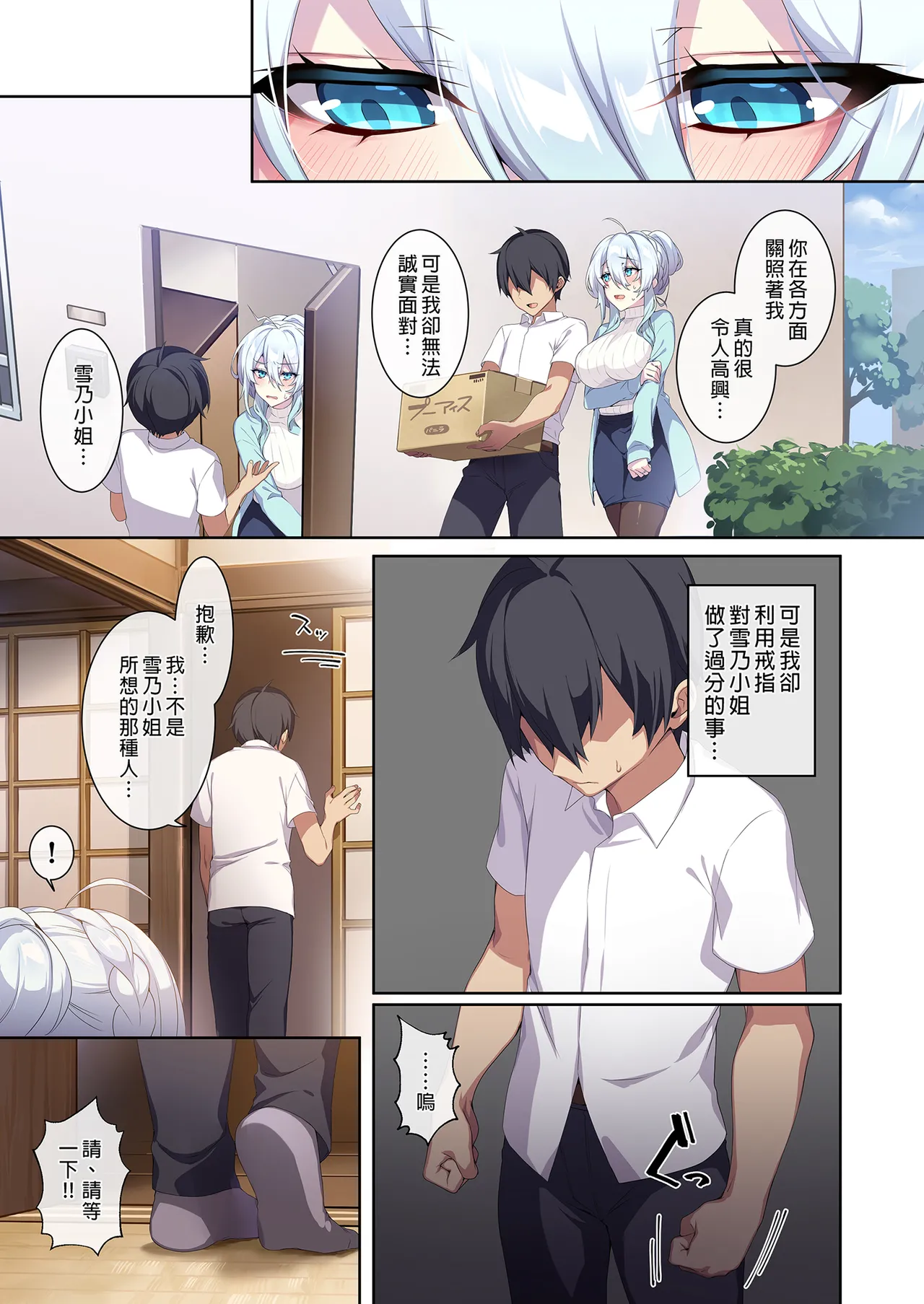 人付き合いが苦手な未亡人の雪女さんと呪いの指輪 - Page 126