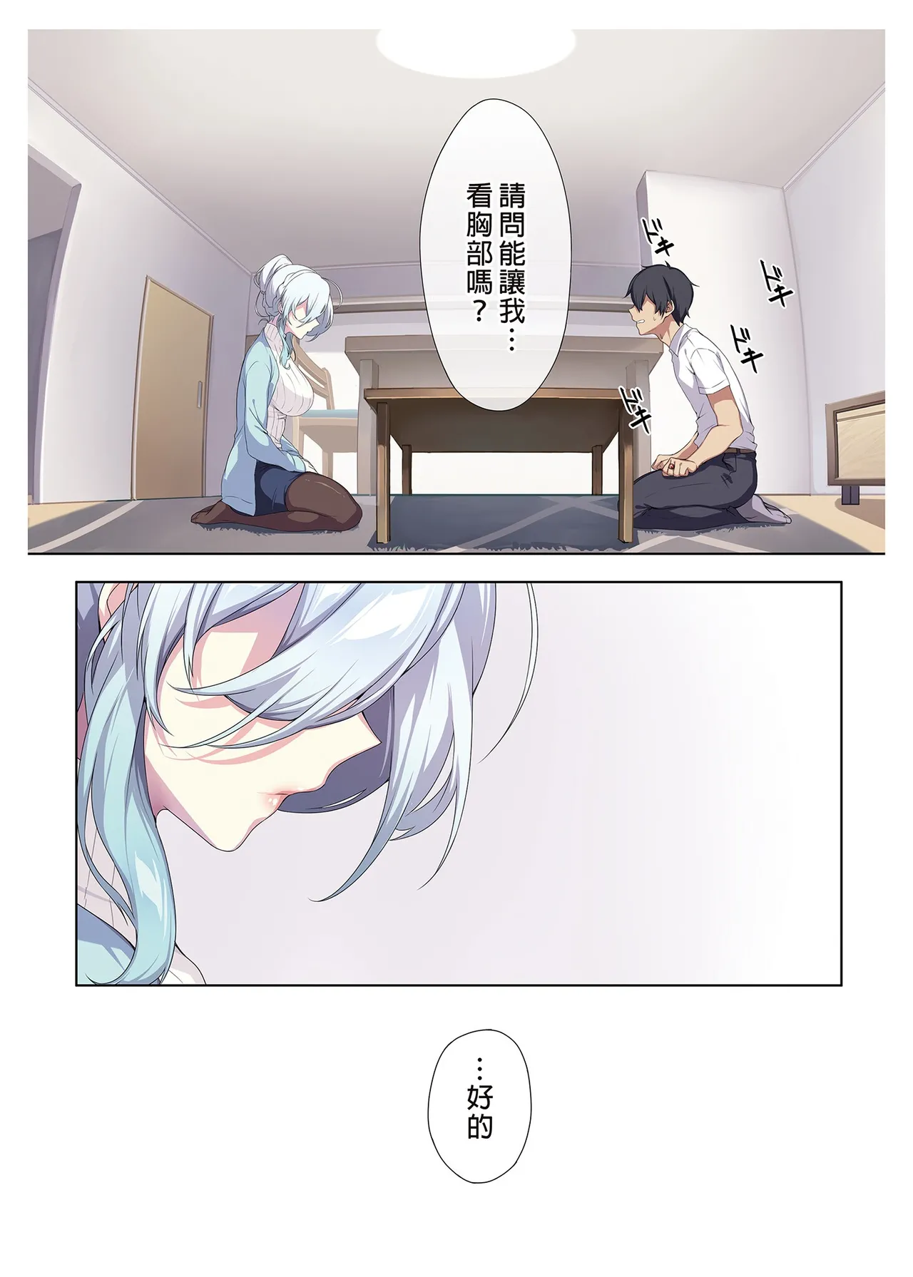 人付き合いが苦手な未亡人の雪女さんと呪いの指輪 - Page 17
