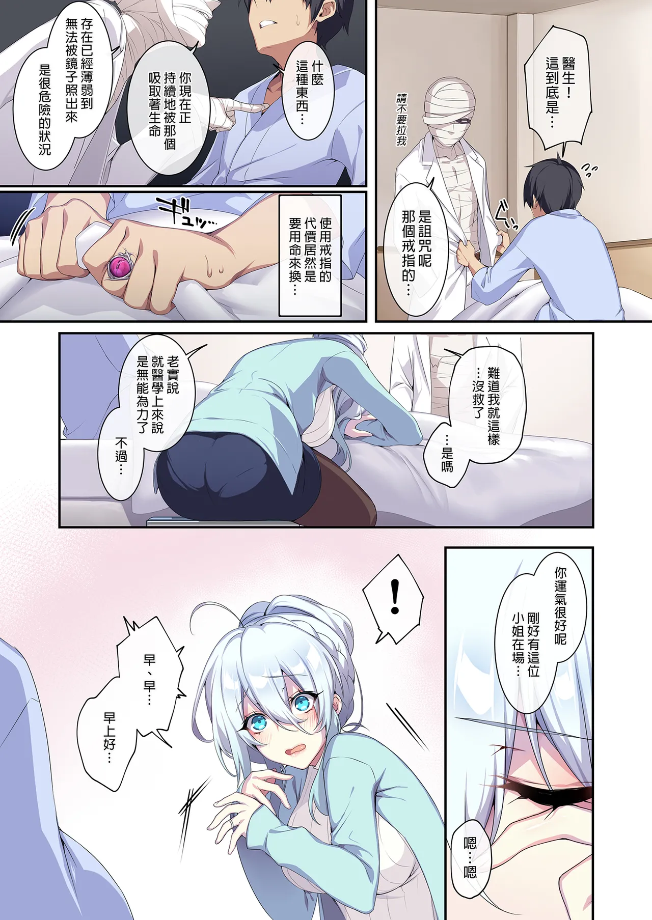 人付き合いが苦手な未亡人の雪女さんと呪いの指輪 - Page 76