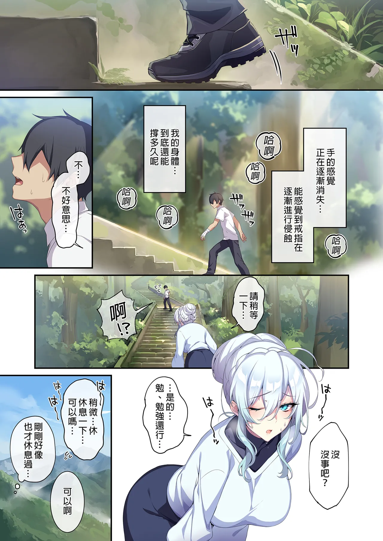 人付き合いが苦手な未亡人の雪女さんと呪いの指輪 - Page 80