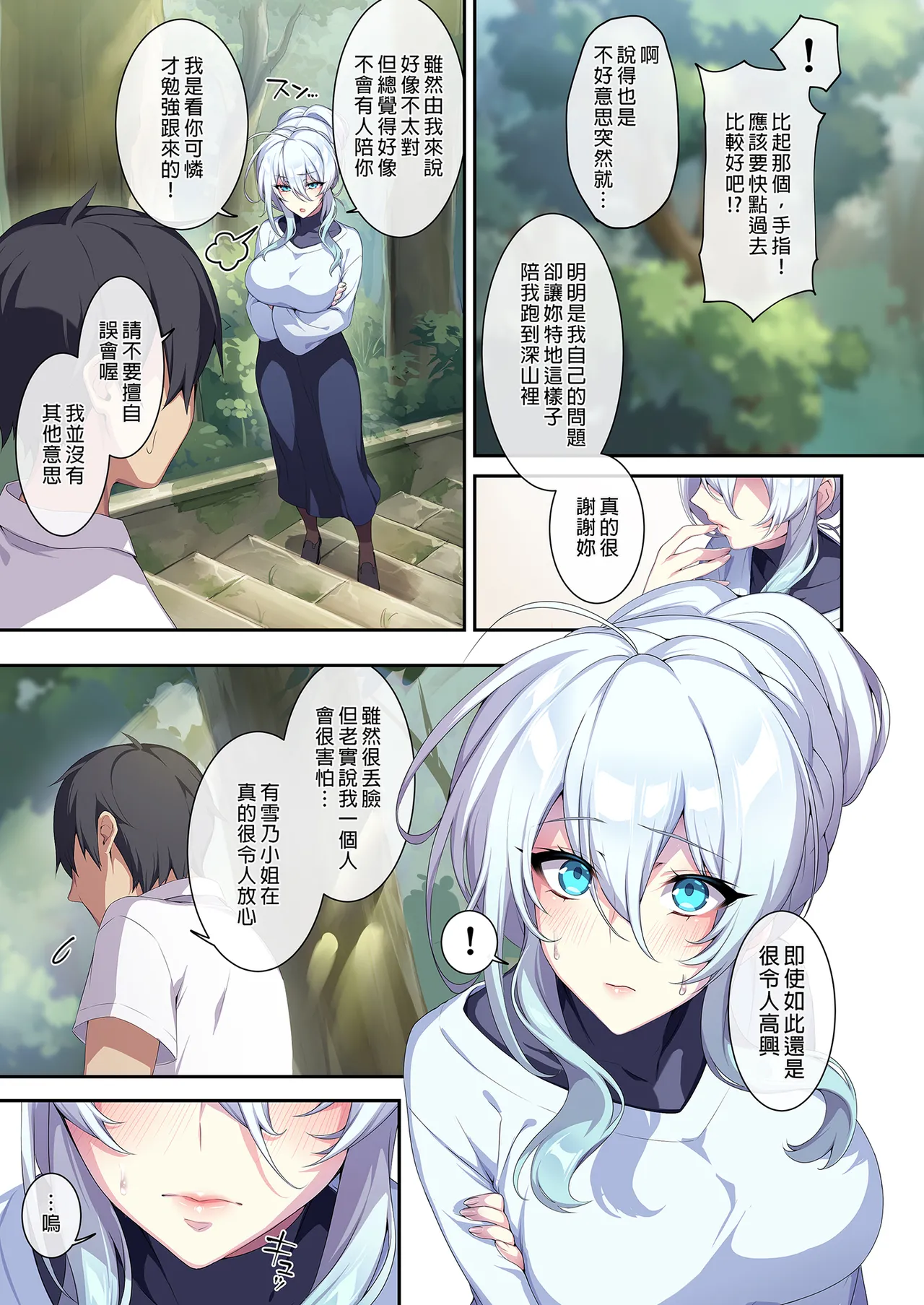 人付き合いが苦手な未亡人の雪女さんと呪いの指輪 - Page 82