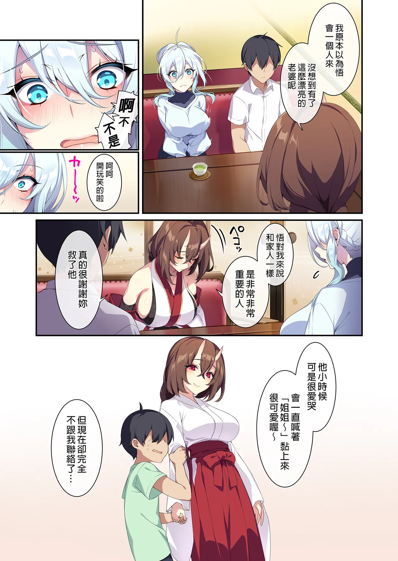 人付き合いが苦手な未亡人の雪女さんと呪いの指輪 - Page 86