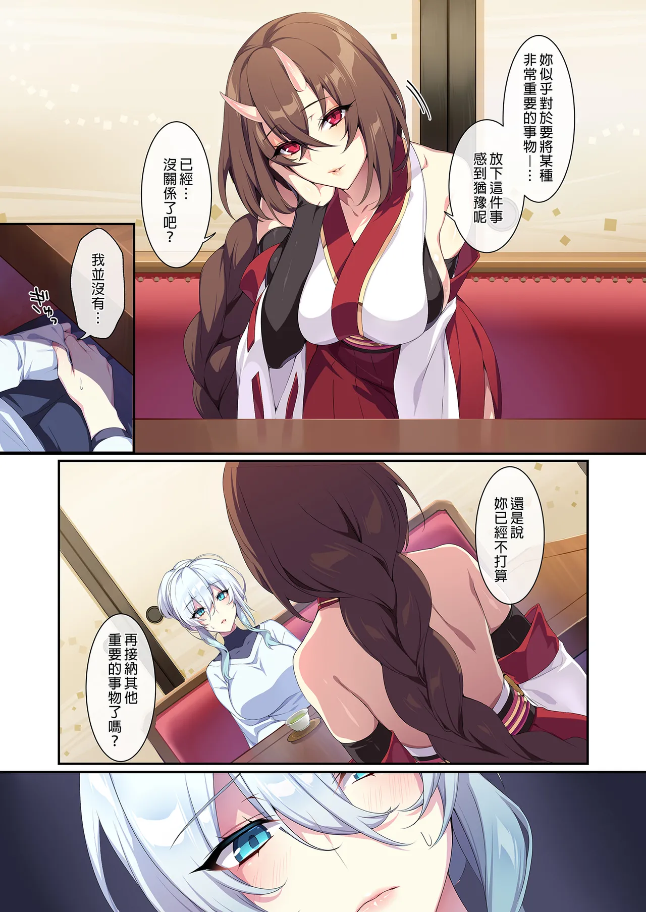 人付き合いが苦手な未亡人の雪女さんと呪いの指輪 - Page 92