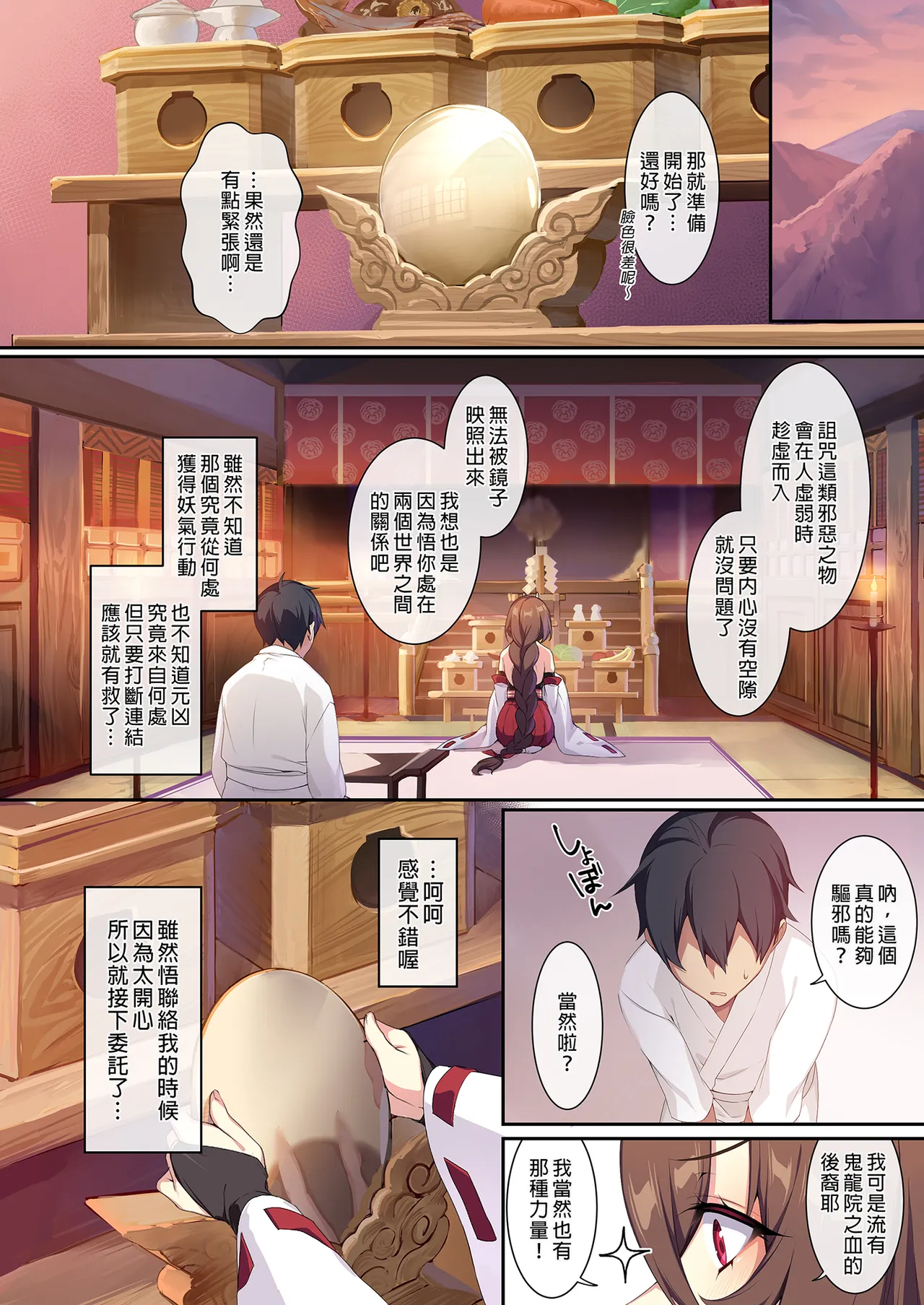 人付き合いが苦手な未亡人の雪女さんと呪いの指輪 - Page 93