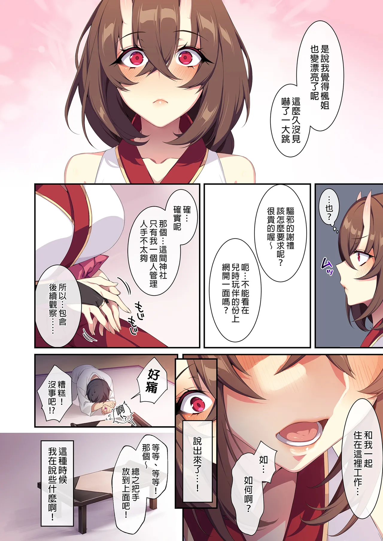 人付き合いが苦手な未亡人の雪女さんと呪いの指輪 - Page 95