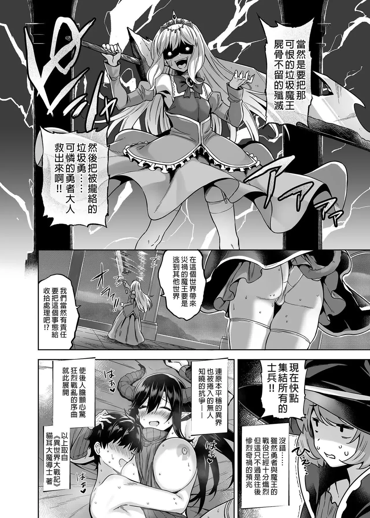 狂性恋愛｜俺と姉の歪んだ関係+軽い気持ちで部屋に上げたギャルとハメまくり+肉食系ヴィーガンギャルエルフは弟ちんぽに夢中+押しかけ魔王と強淫なまハメ生活 - Page 195