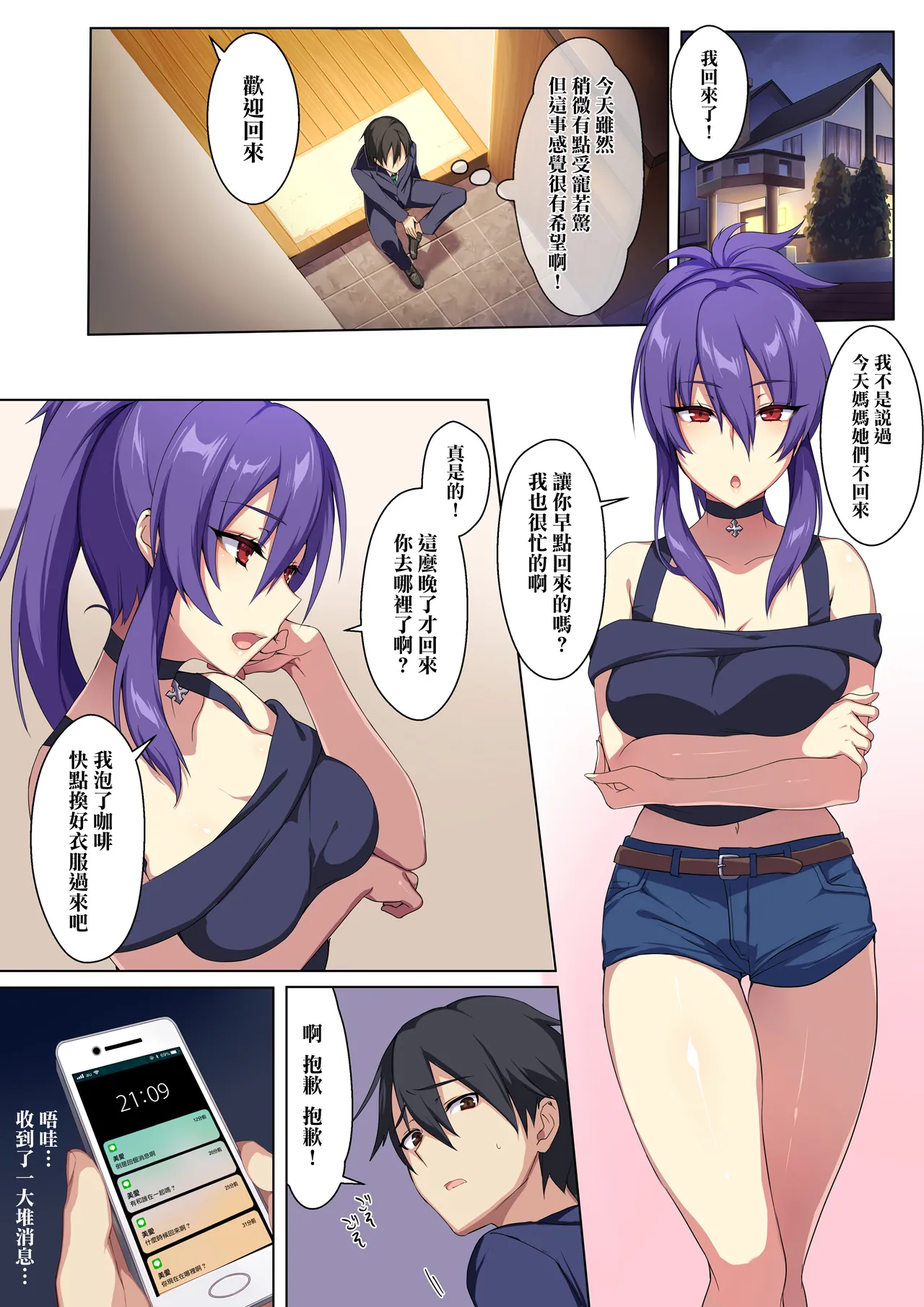 狂性恋愛｜俺と姉の歪んだ関係+軽い気持ちで部屋に上げたギャルとハメまくり+肉食系ヴィーガンギャルエルフは弟ちんぽに夢中+押しかけ魔王と強淫なまハメ生活 - Page 7