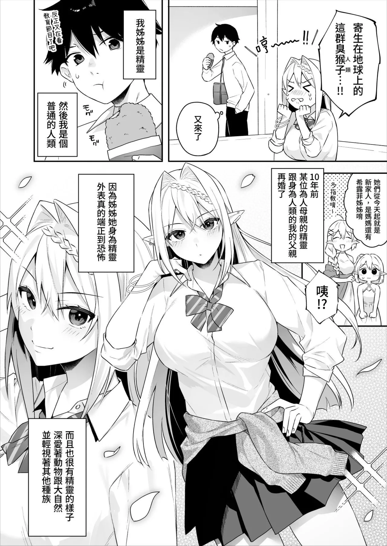 狂性恋愛｜俺と姉の歪んだ関係+軽い気持ちで部屋に上げたギャルとハメまくり+肉食系ヴィーガンギャルエルフは弟ちんぽに夢中+押しかけ魔王と強淫なまハメ生活 - Page 96