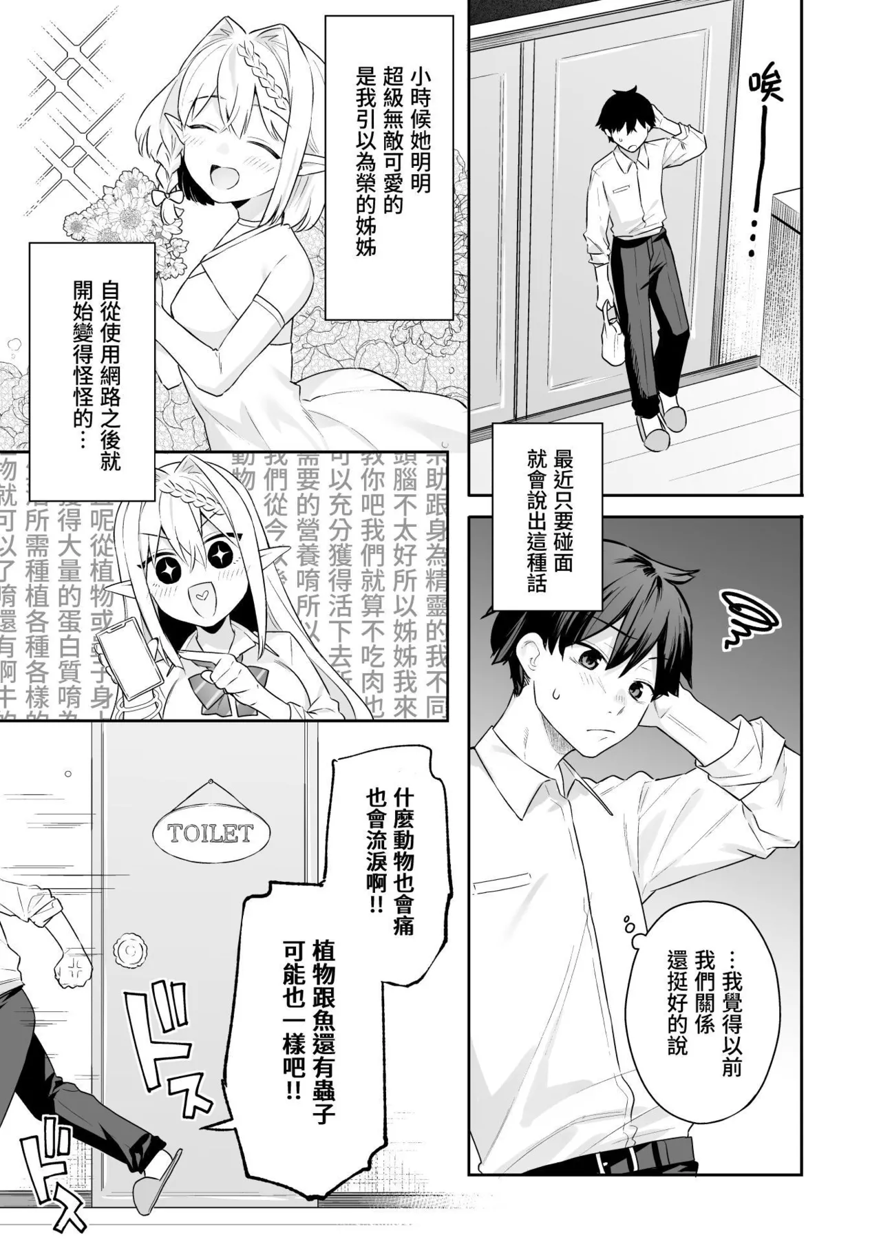 狂性恋愛｜俺と姉の歪んだ関係+軽い気持ちで部屋に上げたギャルとハメまくり+肉食系ヴィーガンギャルエルフは弟ちんぽに夢中+押しかけ魔王と強淫なまハメ生活 - Page 99